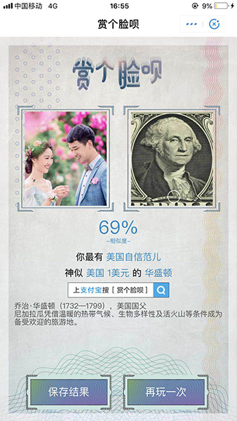 支付寶APP玩賞個臉唄的具體操作流程介紹