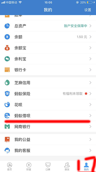支付寶APP怎么給借唄提額_具體操作步驟