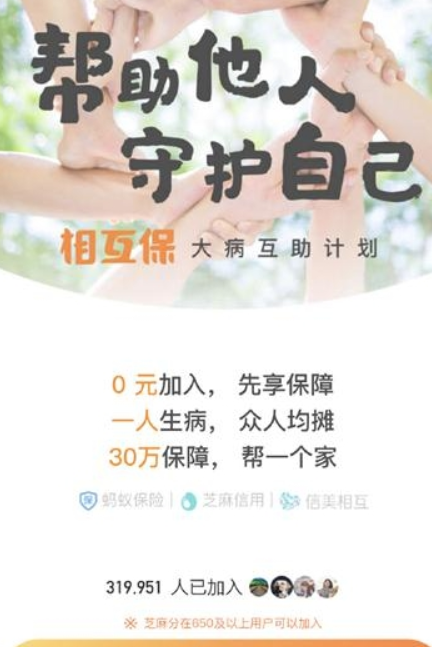 支付寶相互保如何加入? 相互保投保條件方法攻略介紹!