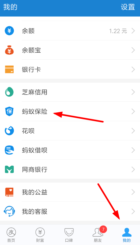 支付寶退出相互保方法詳解
