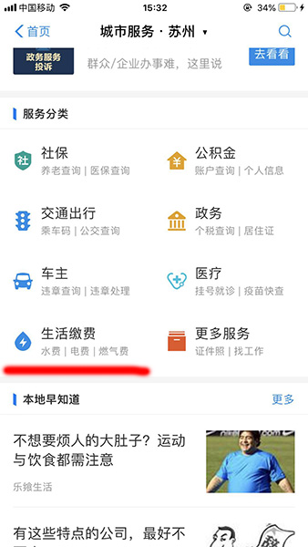 支付寶App找到生活繳納入口的具體操作步驟