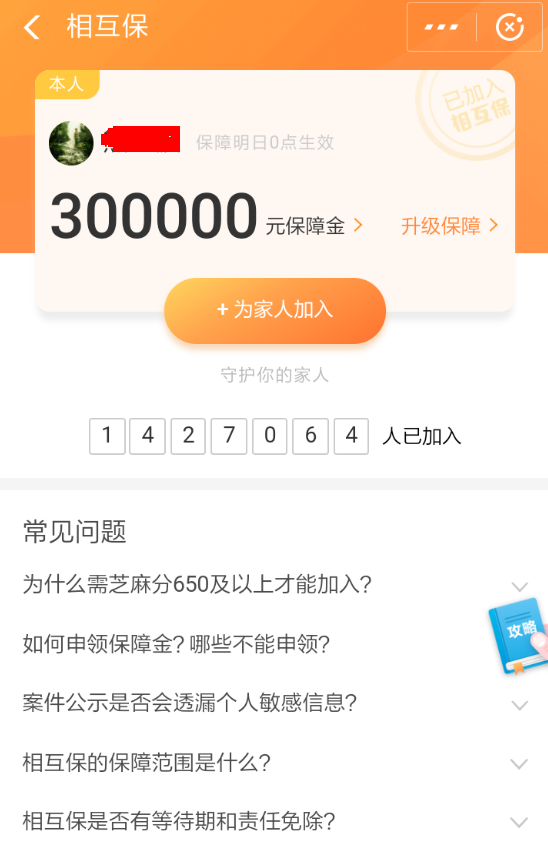 支付寶退出相互保方法詳解