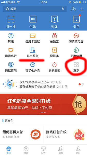 支付寶App找到生活繳納入口的具體操作步驟