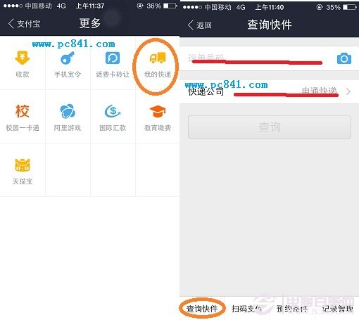 查找快遞單號(hào)新途徑：支付寶錢(qián)包