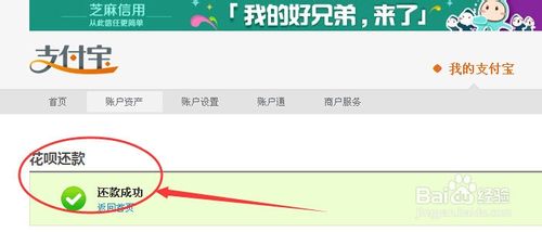 支付寶花唄還款計劃設置方法