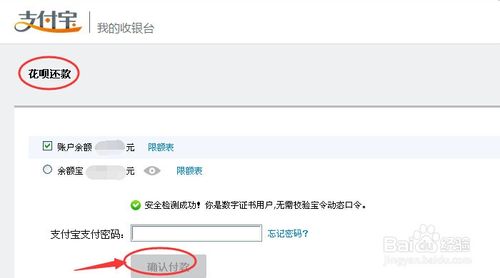 支付寶花唄還款計劃設置方法