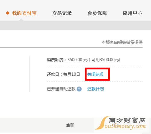 支付寶花唄額度如何提升