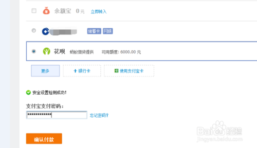 支付寶花唄消費額度怎么看