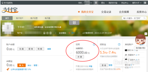 支付寶花唄消費額度怎么看