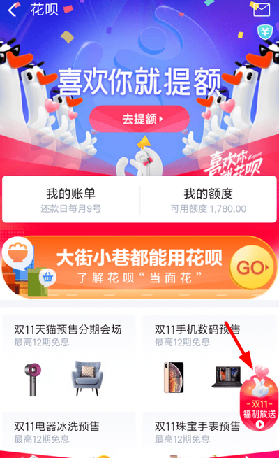 花唄雙11集愛心還款怎么玩 支付寶花唄雙11還款紅包領(lǐng)取教程