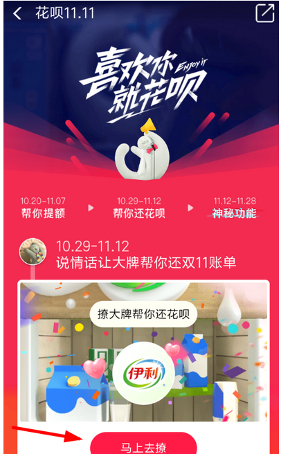 花唄雙11集愛心還款怎么玩 支付寶花唄雙11還款紅包領(lǐng)取教程