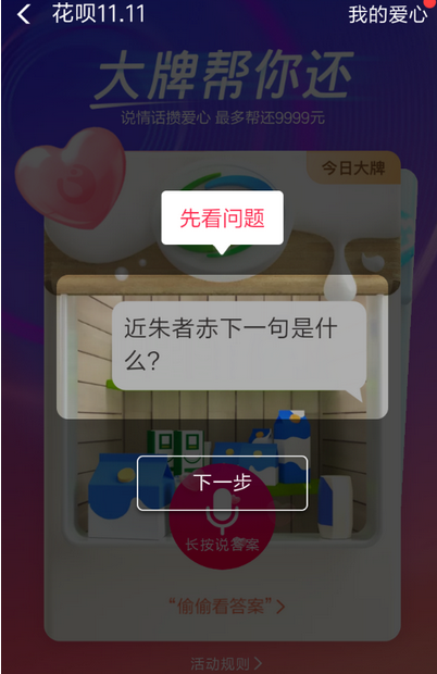 花唄雙11集愛心還款怎么玩 支付寶花唄雙11還款紅包領(lǐng)取教程