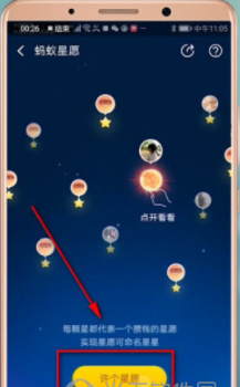 支付寶中螞蟻心愿位置在哪？ 支付寶中螞蟻心愿活動入口介紹！