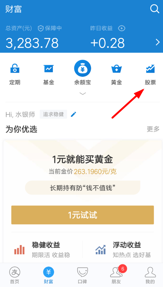 支付寶大預言家活動玩法是什么？ 支付寶大預言家活動如何參加？