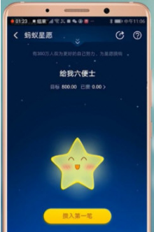 支付寶中螞蟻心愿位置在哪？ 支付寶中螞蟻心愿活動入口介紹！