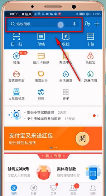 支付寶怎么查找螞蟻心愿？ 支付寶查找螞蟻心愿攻略解答！