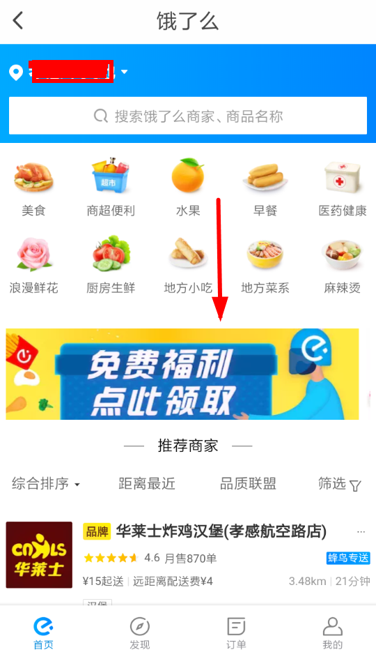 翼支付如何領餓了么會員? 翼支付免費領取餓了么會員教程解答!