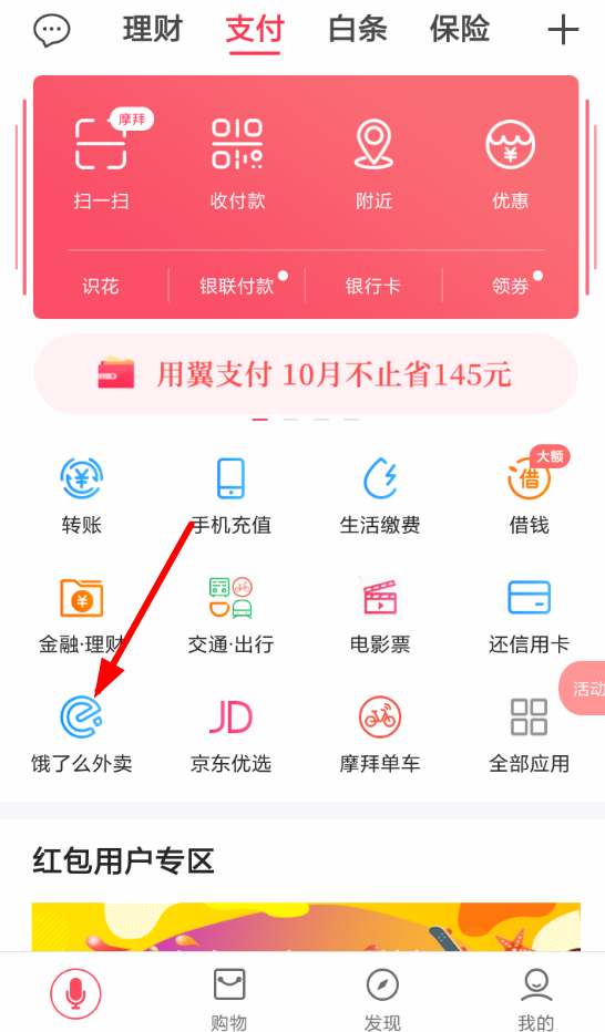 翼支付如何領餓了么會員? 翼支付免費領取餓了么會員教程解答!