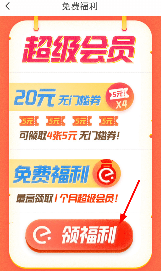 翼支付如何領餓了么會員? 翼支付免費領取餓了么會員教程解答!