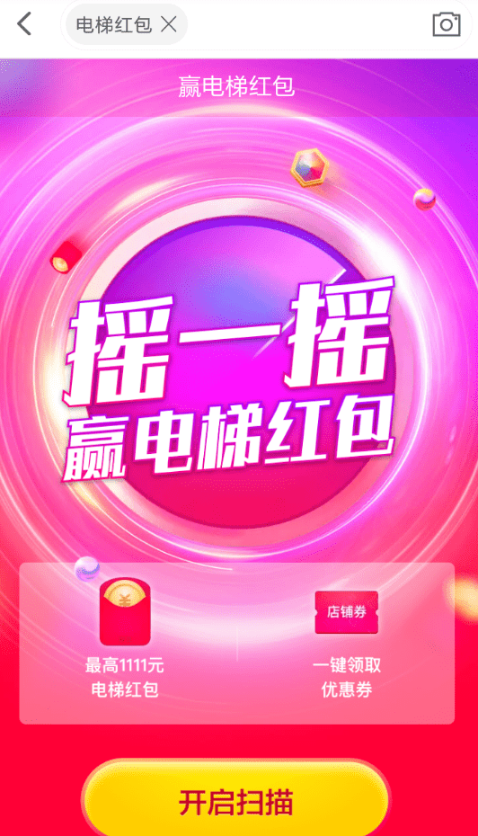 天貓雙11電梯紅包如何領取？ 天貓電梯紅包領取教程解答！