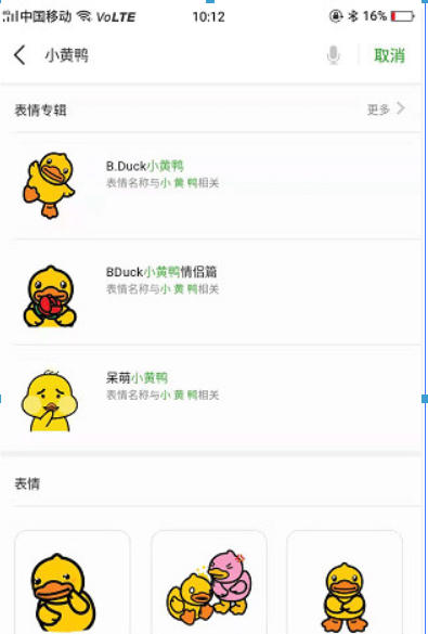 微信小黃鴨表情包在哪里？ 最近很火的小黃鴨表情如何下載？