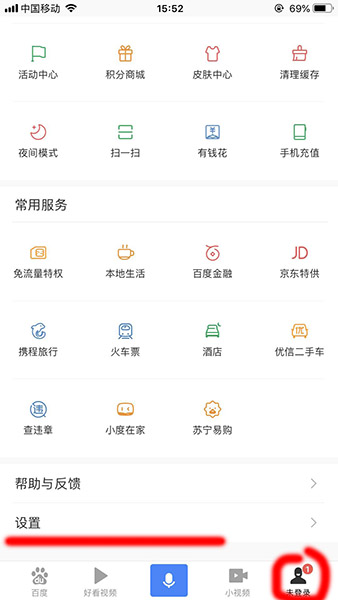 手機百度推薦如何關掉? 手機百度推薦關掉教程解答!