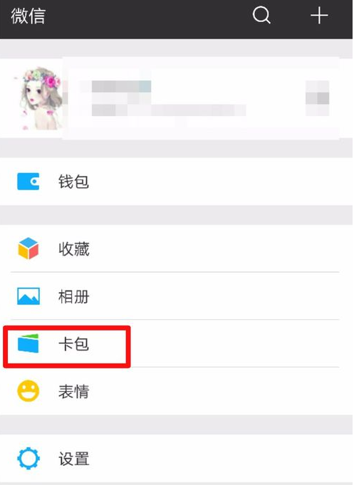 微信如何刪除沒有使用卡包? 微信如何刪除卡包教程解答!