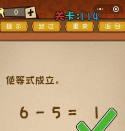 微信最強(qiáng)大腦大亂斗第114關(guān)如何通過?使等式成立答案解答!