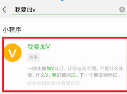 微信頭像怎么加V？ V字認證頭像教程詳情解答！