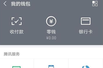 微信親屬卡如何開通? 微信親屬卡開通方法教程解答!