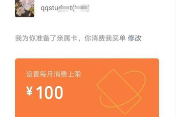 微信親屬卡如何開通? 微信親屬卡開通方法教程解答!