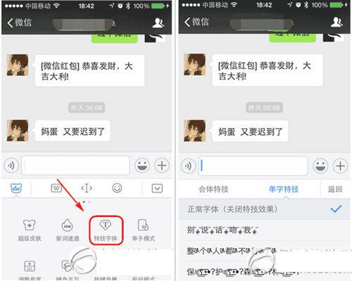 微信如何帶效果發送？ 微信帶效果發送文字如何制作？