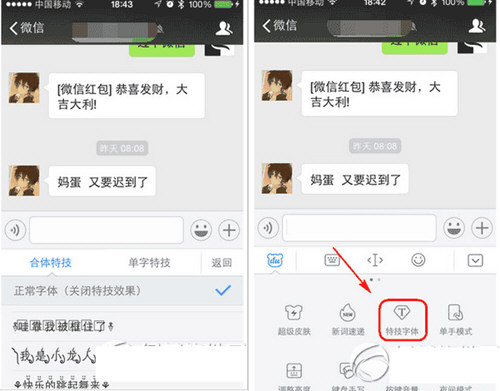 微信如何帶效果發送？ 微信帶效果發送文字如何制作？