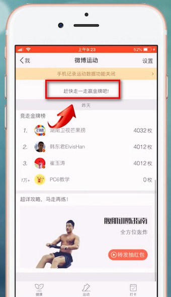微博如何查看運動點贊？ 微博查看運動點贊教程解答！