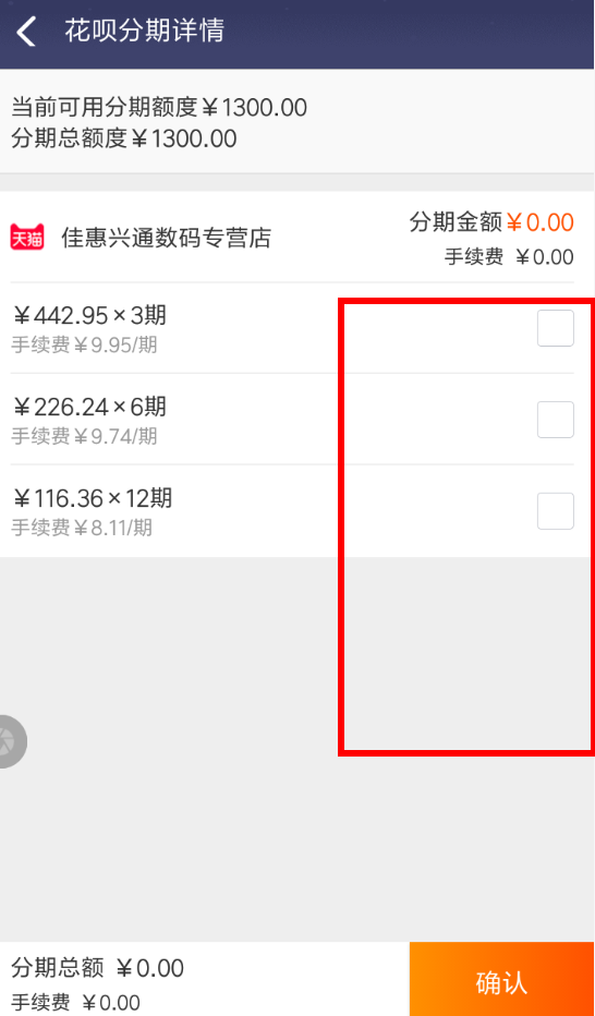淘寶花唄如何分期付款？ 淘寶花唄分期付款流程詳情介紹！