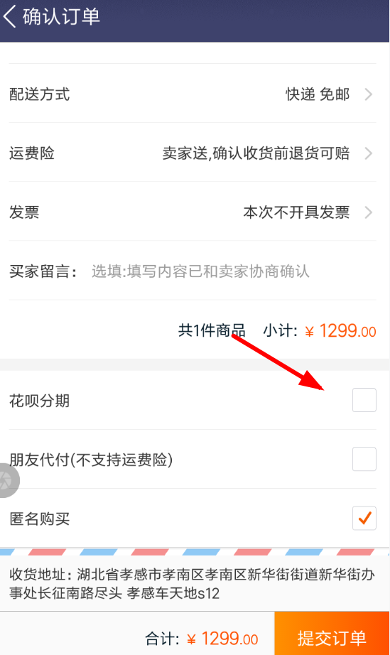淘寶花唄如何分期付款？ 淘寶花唄分期付款流程詳情介紹！
