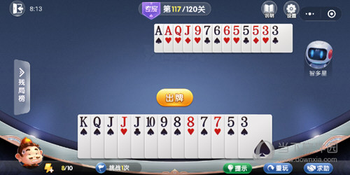 微信歡樂斗地主殘局闖關專家第117關如何通過？ 117關破解攻略介紹！