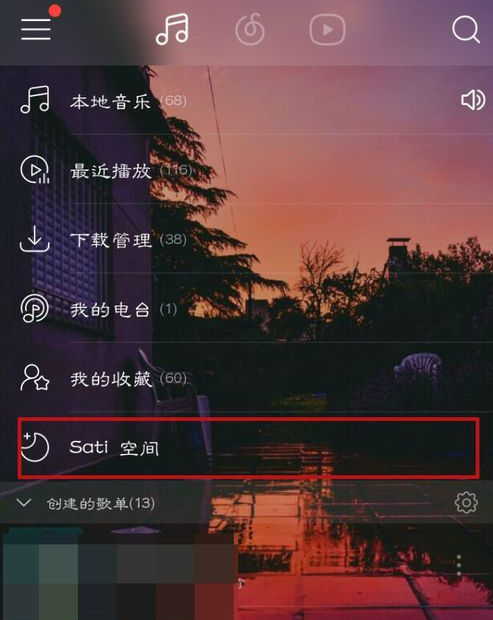 網易云音樂sati空間如何使用?網易云音樂sati空間使用攻略介紹!