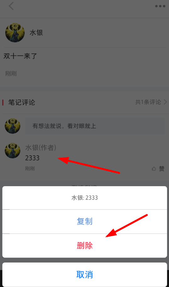 小紅書如何刪掉評論? 小紅書刪掉評論方法教程解答!