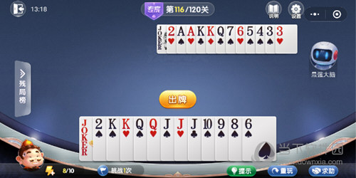 微信歡樂斗地主殘局闖關專家第116關如何過？ 116關破解攻略介紹！