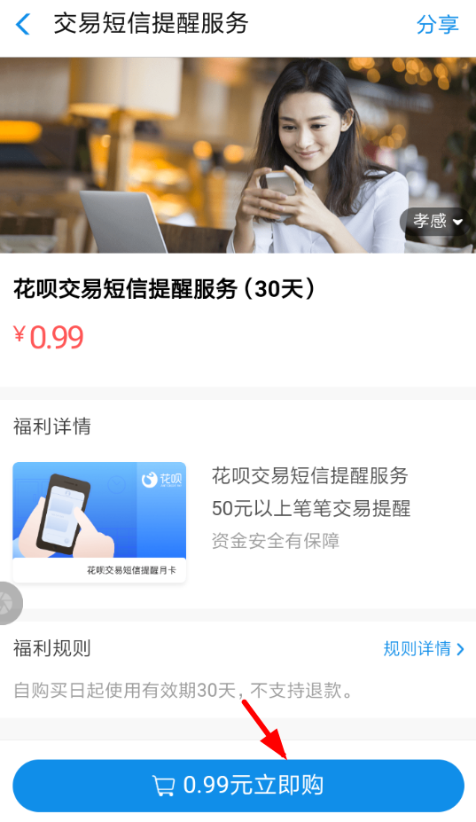 淘寶花唄短信如何開通？ 淘寶花唄短信提示開通教程解答！