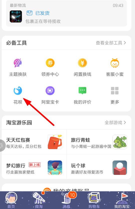 淘寶花唄短信如何開通？ 淘寶花唄短信提示開通教程解答！