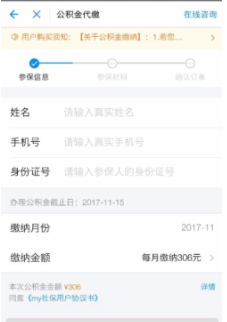支付寶APP交社保的具體操作流程介紹