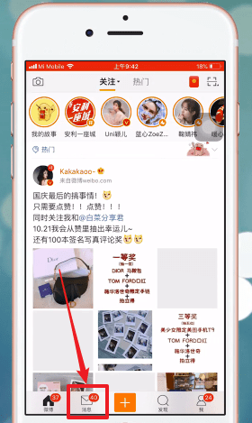 新浪微博如何屏蔽消息？ 新浪微博消息屏蔽教程解答！