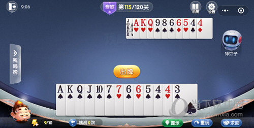微信歡樂斗地主殘局闖關專家第115關如何通過？ 115關破解技巧解答！