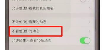 支付寶APP將好友動態(tài)屏蔽的具體操作步驟