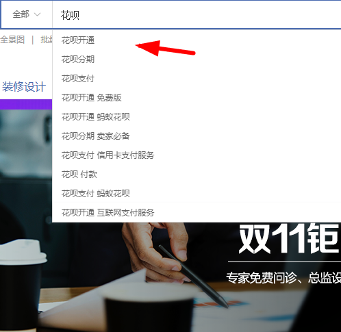 淘寶花唄如何開通？ 淘寶開通花唄支付教程解答！