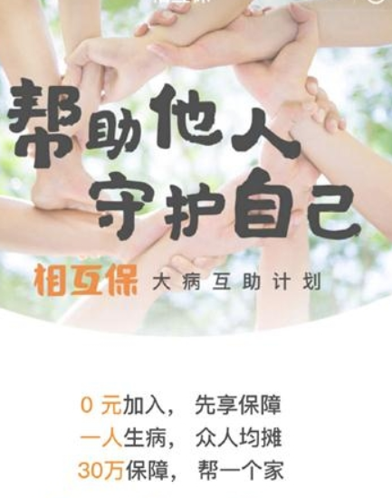 支付寶相互保是什么？ 支付寶相互保的作用有哪些？