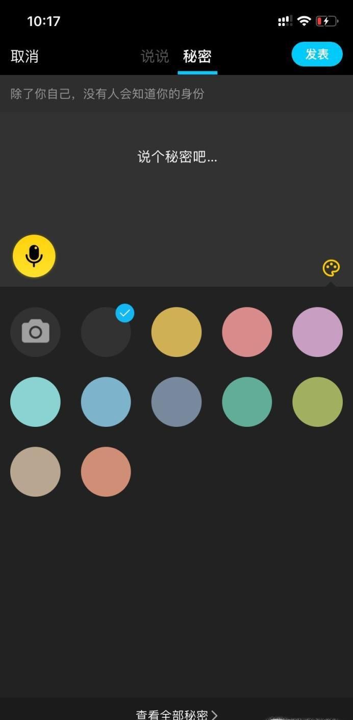 怎樣知道QQ小秘密是誰發的？