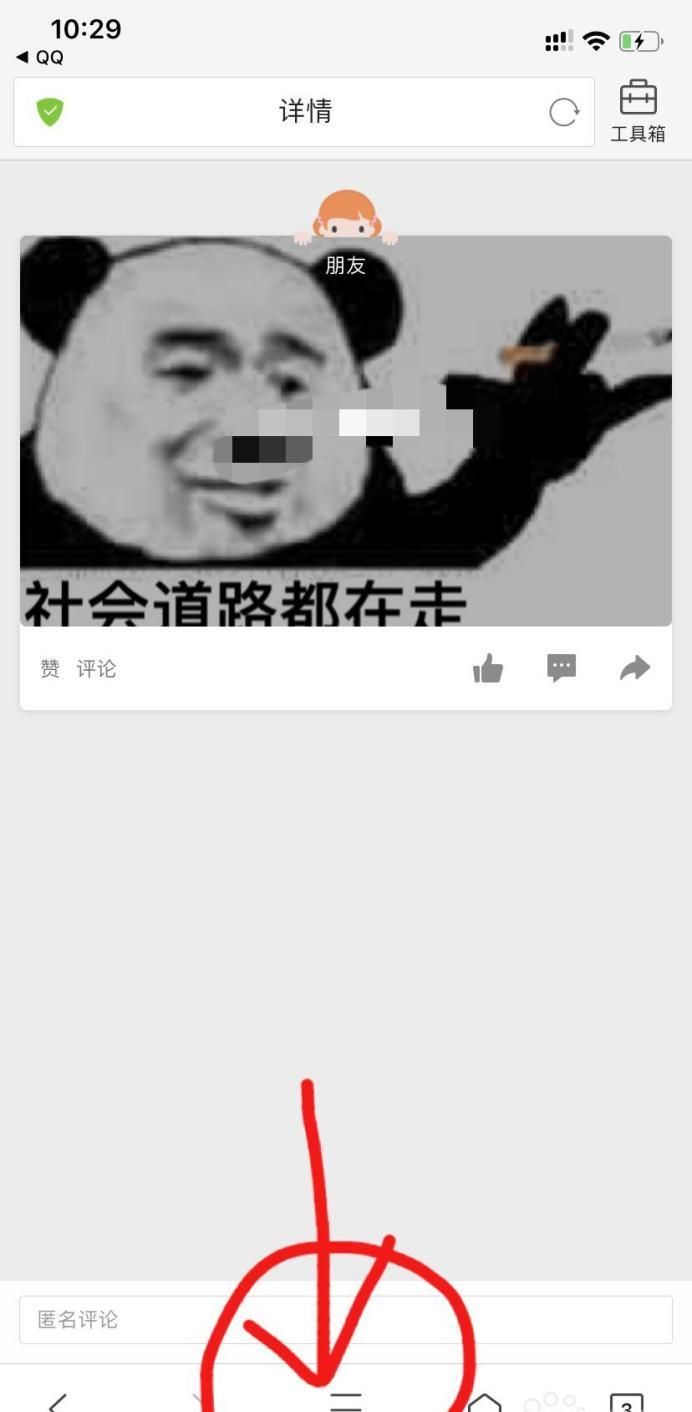 怎樣知道QQ小秘密是誰發的？